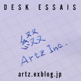 DESK ESSAIS artz.exblog.jp